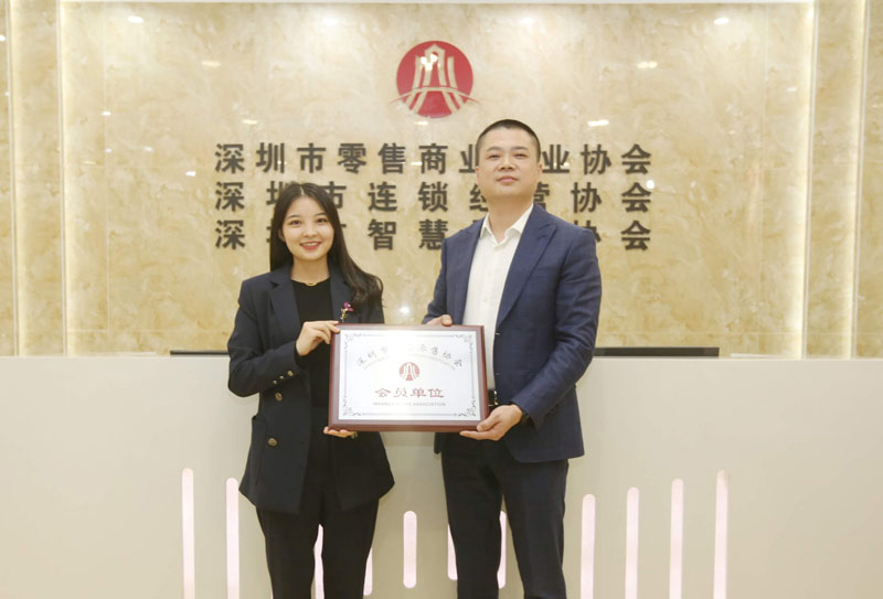 喜報! 熱烈祝賀立方美成為深圳市智慧零售協(xié)會會員單位！