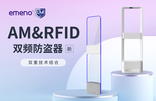 立方美AM&RFID雙頻防盜器的應(yīng)用優(yōu)勢(shì)有哪些？